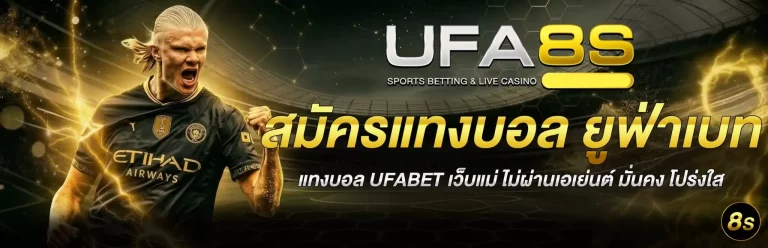 UFA8S