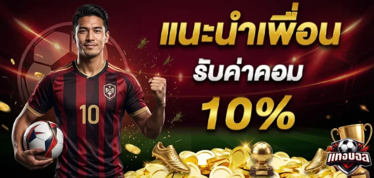 แทงบอลโลก