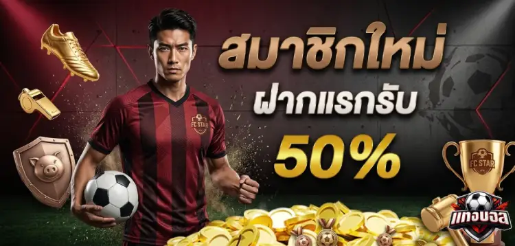 แทงบอลโลก